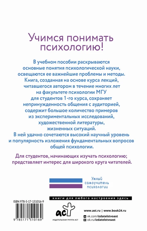 Введение в общую психологию