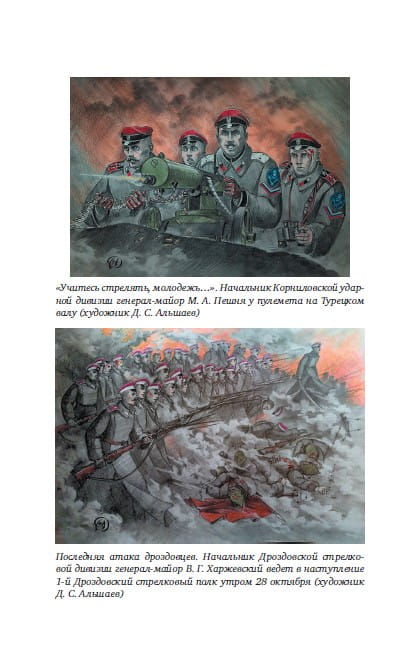 Последняя битва Белого Юга