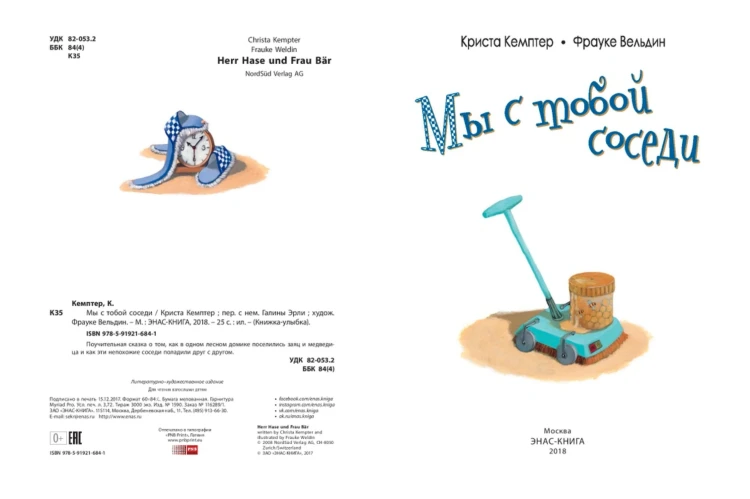 Мы с тобой соседи
