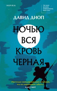 Ночью вся кровь черная