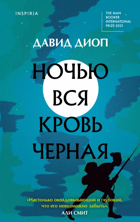 Ночью вся кровь черная