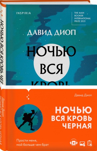 Ночью вся кровь черная