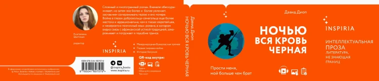 Ночью вся кровь черная