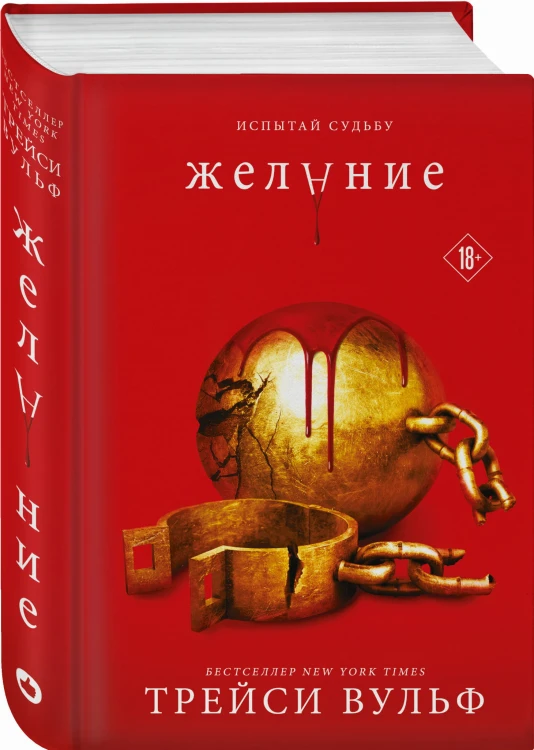 Желание (комплект из книги и открытки)