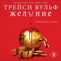 Желание (комплект из книги и открытки)