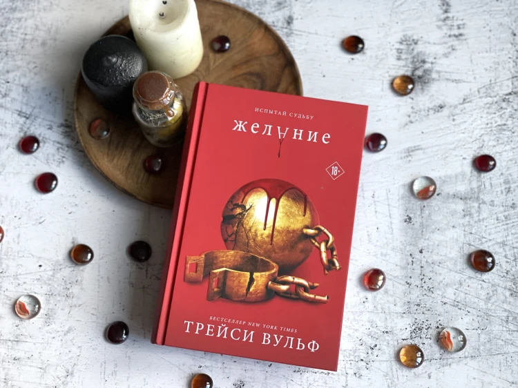 Желание (комплект из книги и открытки)