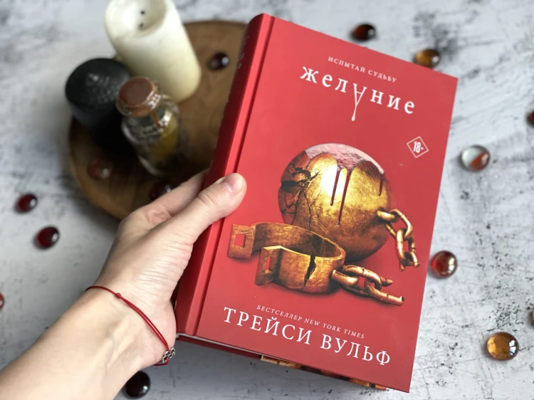 Желание (комплект из книги и открытки)