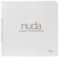 Nuda. Стихотворения Лидии Пономаревой
