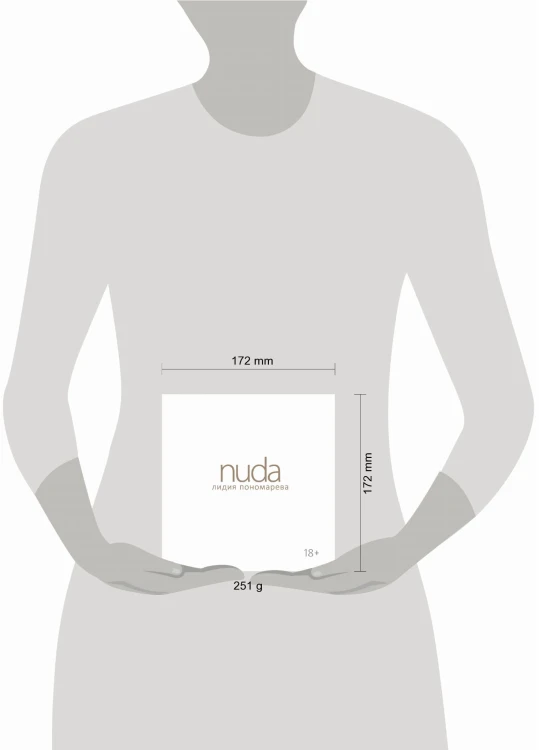 Nuda. Стихотворения Лидии Пономаревой