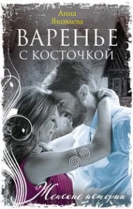 Варенье с косточкой