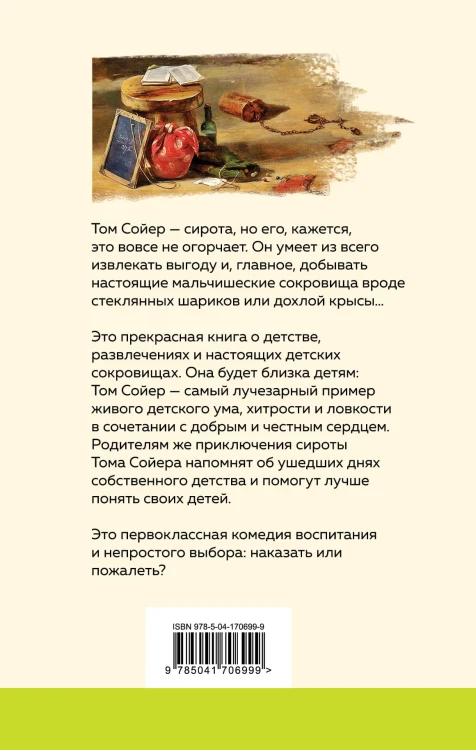 Приключения Тома Сойера