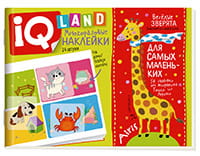 IQ задачки с многоразовыми наклейками. Весёлые зверята 3+