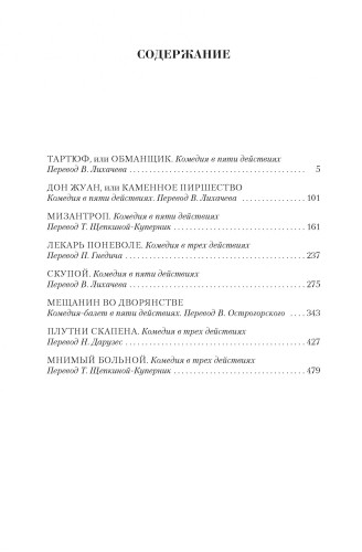 Мольер2.jpg