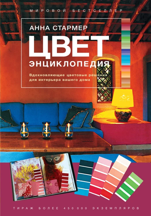 Цвет. Энциклопедия.jpg