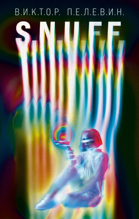 S.N.U.F.F.