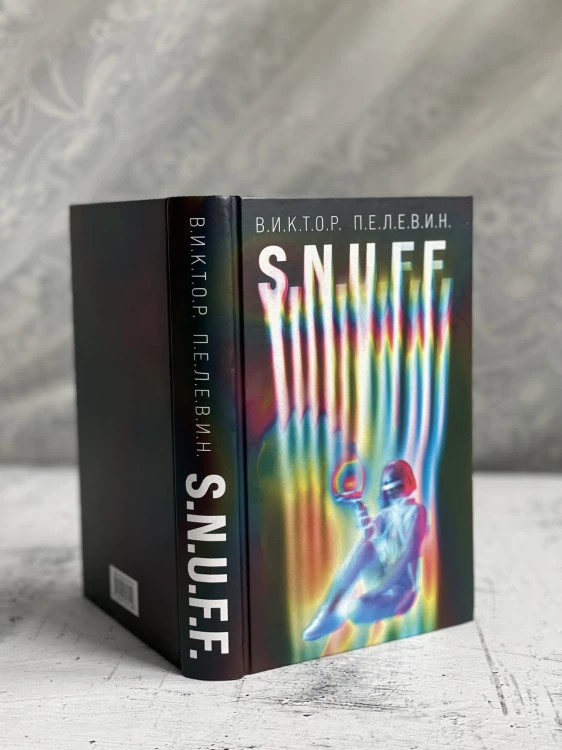 S.N.U.F.F.