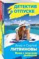 Расследования на отдыхе (комплект из 2-х книг)