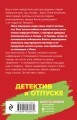Расследования на отдыхе (комплект из 2-х книг)