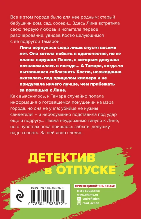 Расследования на отдыхе (комплект из 2-х книг)
