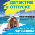 Расследования на отдыхе (комплект из 2-х книг)