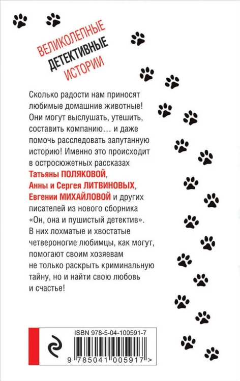 Увлекательные детективные истории (комплект из 2-х книг)
