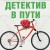 Увлекательные детективные истории (комплект из 2-х книг)