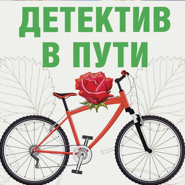 Увлекательные детективные истории (комплект из 2-х книг)