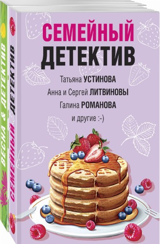 Захватывающие остросюжетные новеллы (комплект из 2-х книг)