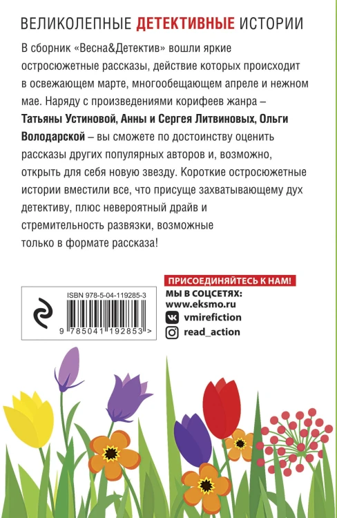 Захватывающие остросюжетные новеллы (комплект из 2-х книг)