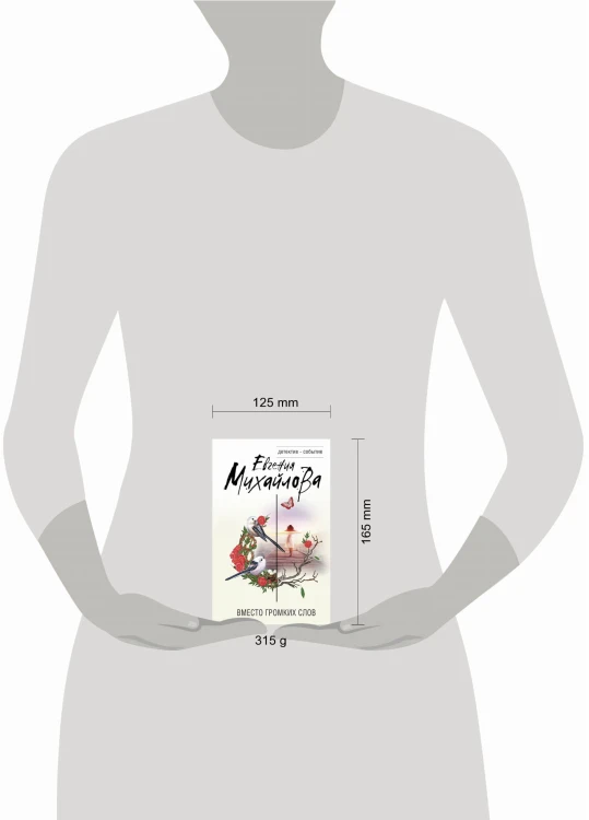 Невыдуманные истории Евгении Михайловой (комплект из 2-х книг)