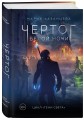 Чертог Белой Ночи. Книга 1