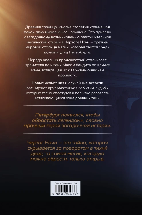 Чертог Белой Ночи. Книга 1