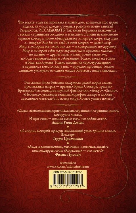 Коралина