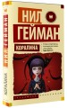 Коралина