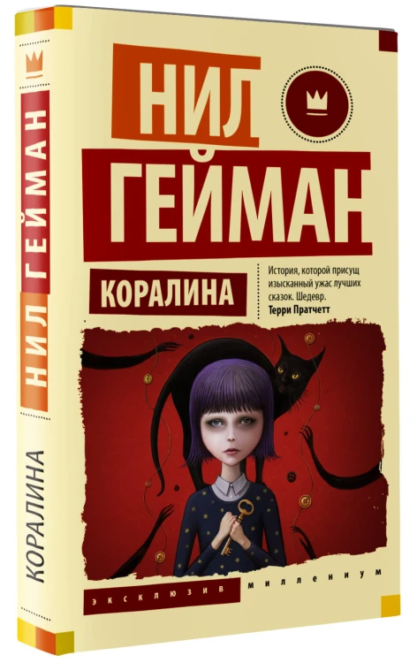 Коралина