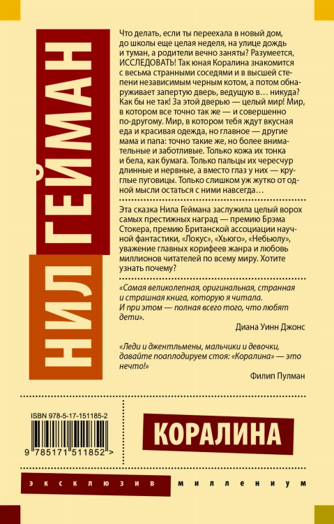 Коралина