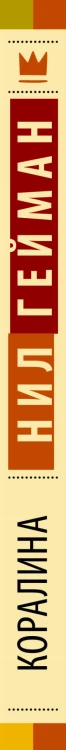 Коралина