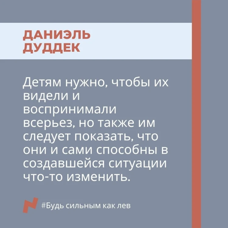 Будь сильным как лев. Как родителям научить своих детей противостоять буллингу
