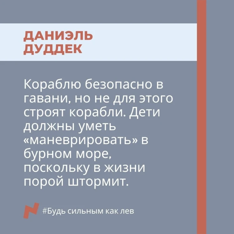 Будь сильным как лев. Как родителям научить своих детей противостоять буллингу