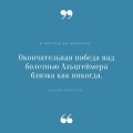 В погоне за памятью. История борьбы с болезнью Альцгеймера