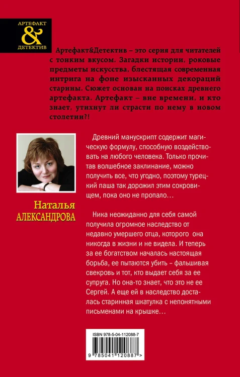 Артефакты Востока и Античности (комплект из 2-х книг)