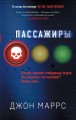 Пассажиры.jpg