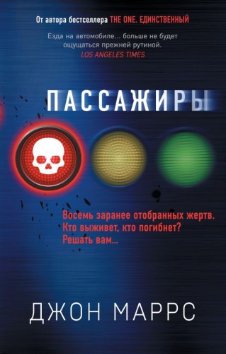 Пассажиры.jpg