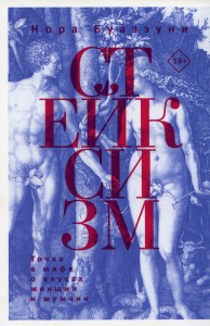 Стейксизм