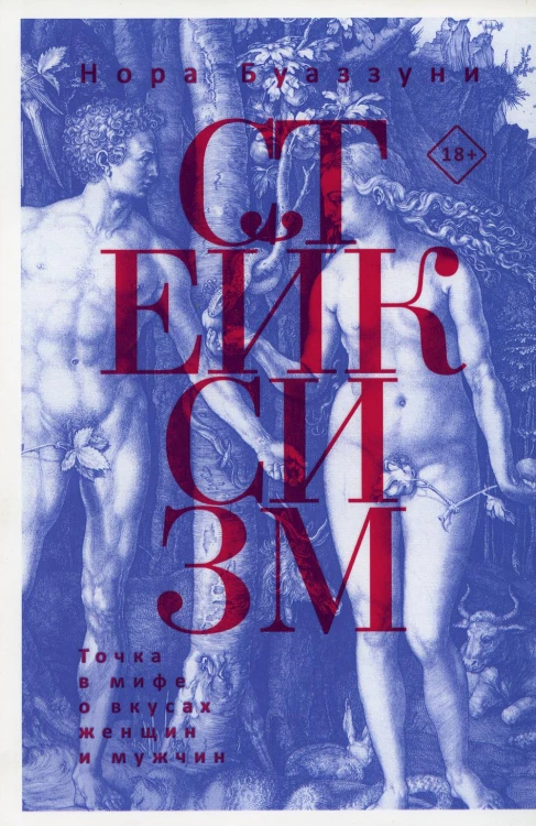 Стейксизм