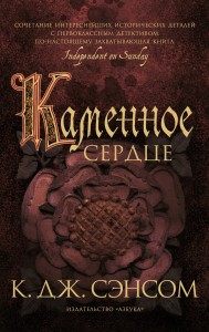 Каменное сердце (мягк/обл.)