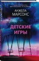 Детские игры