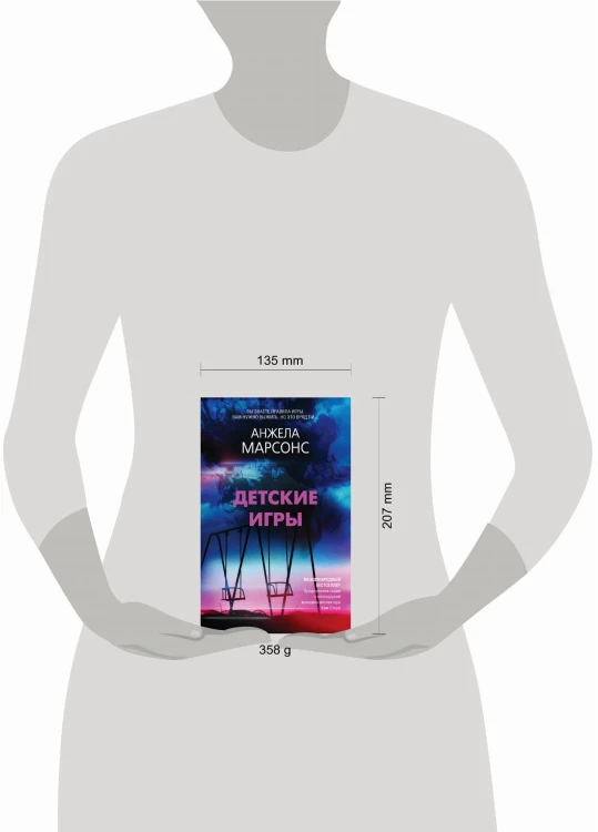 Детские игры