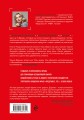 Подсознательное влияние. Как убедить за одну минуту