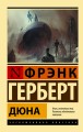 Дюна